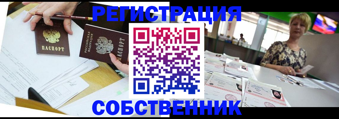 прописка 2025 в Кувшиново