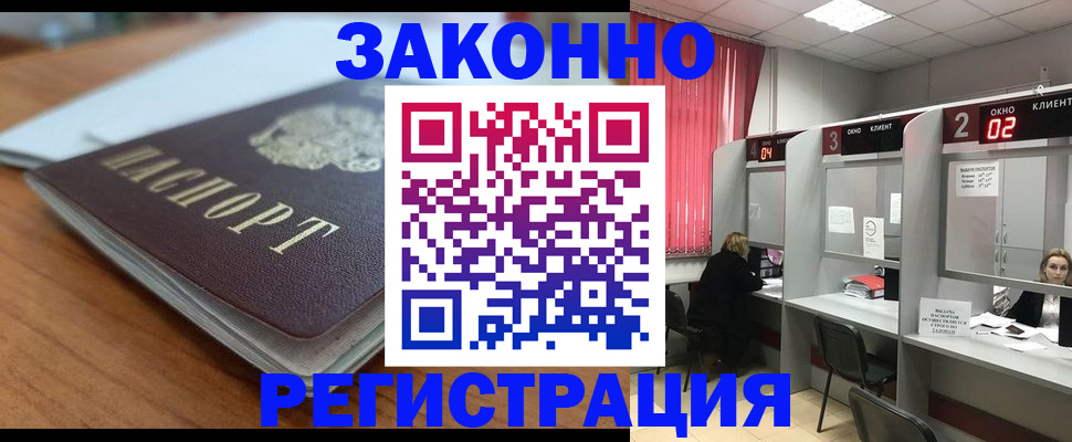 прописка гарантия в Кувшиново